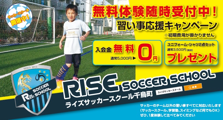 初月費用 幼児 低学年クラス 6 600円 高学年クラス 7 700円 のみで受講できます 東京都江東区 豊洲 東雲 幼児から小学生まで 子供のスポーツ サッカー教室の習い事 ライズサッカースクール豊洲 初月費用 幼児 低学年クラス 6 600円 高学年クラス 7 700円 のみで受講できます 東京都江東区 豊洲 東雲 幼児から小学生まで 子供のスポーツ サッカー教室の習い事 ライズサッカースクール豊洲