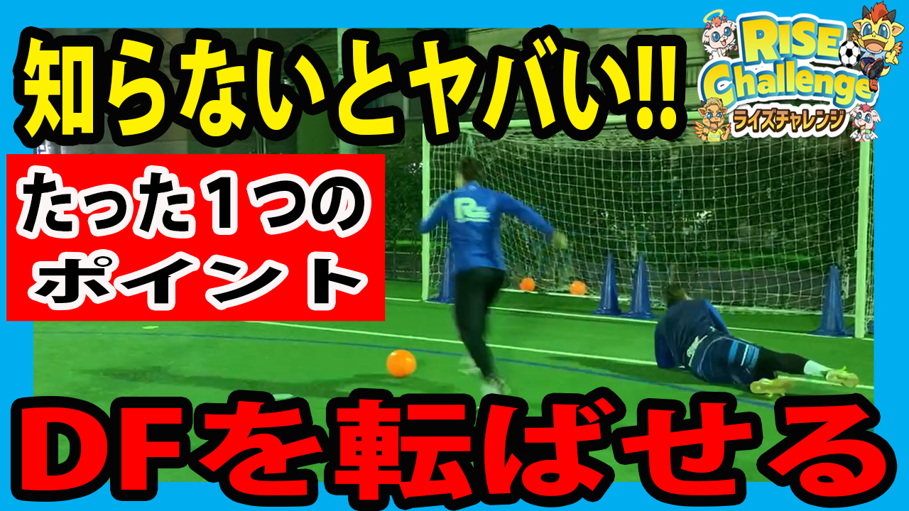 どんな教え方をする 高学年サッカー シュートの練習 東京都江東区 豊洲 東雲 幼児から小学生まで 子供のスポーツ サッカー教室の習い事 ライズ サッカースクール豊洲