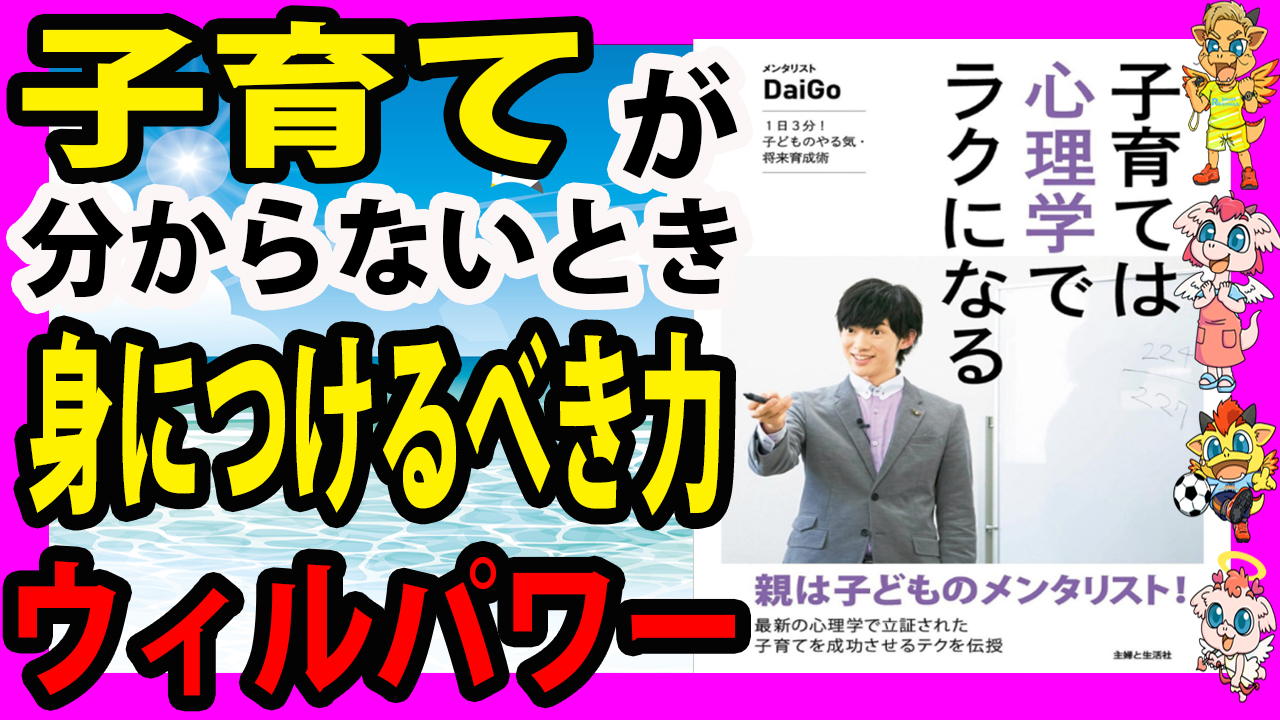 メンタリストdaigo 子育てが分からない と思ったときの解決方法 東京都江東区 豊洲 東雲 幼児から小学生まで 子供のスポーツ サッカー教室の習い事 ライズサッカースクール豊洲