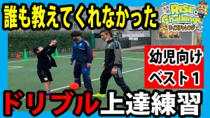 どんな教え方をする 低学年サッカー 周りを見る練習 東京都江東区 豊洲 東雲 幼児から小学生まで 子供のスポーツ サッカー教室の習い事 ライズ サッカースクール豊洲